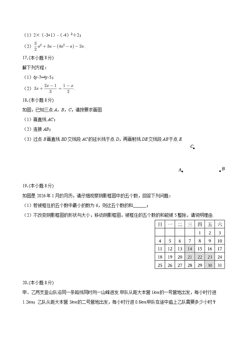 2025-2026学年辽宁省大连市甘井子区七年级（上）期末数学试卷-自定义类型第3页