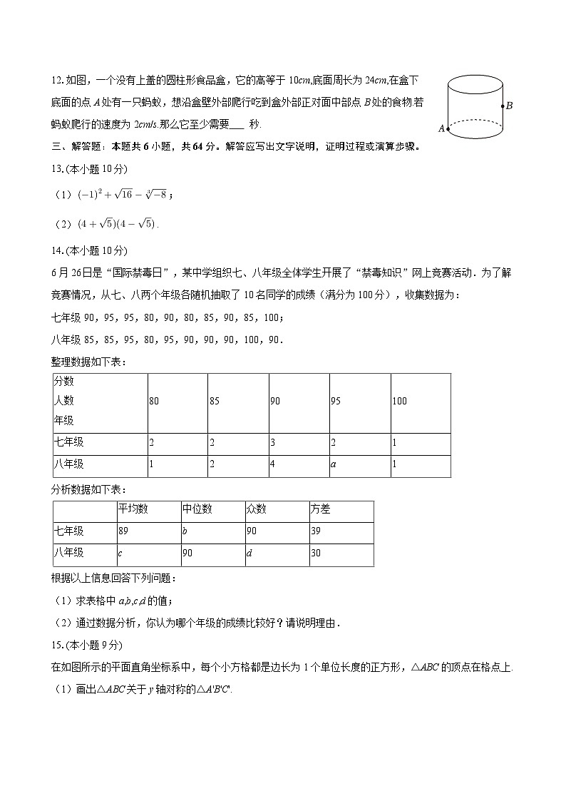 2025-2026学年内蒙古包头市昆都仑区八年级（上）期末数学试卷-自定义类型第3页