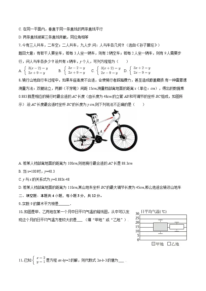 2025-2026学年内蒙古包头市青山区八年级（上）期末数学试卷-自定义类型第2页