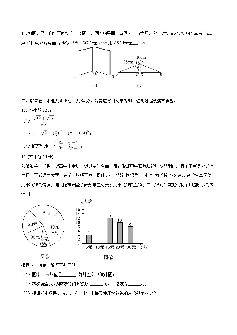 2025-2026学年内蒙古包头市青山区八年级（上）期末数学试卷-自定义类型第3页