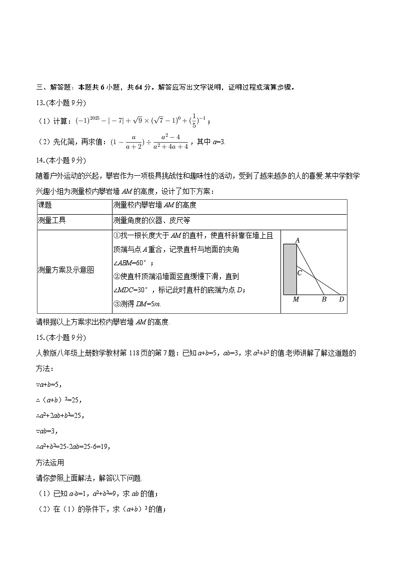 2025-2026学年内蒙古呼伦贝尔市阿荣旗八年级（上）期末数学试卷-自定义类型第3页
