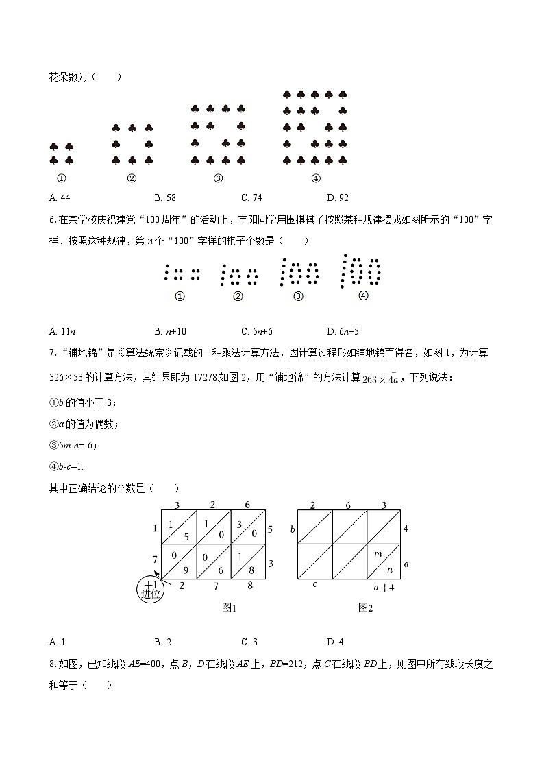 2025-2026学年内蒙古锡林郭勒盟三县联考七年级（上）期末数学试卷-自定义类型第2页
