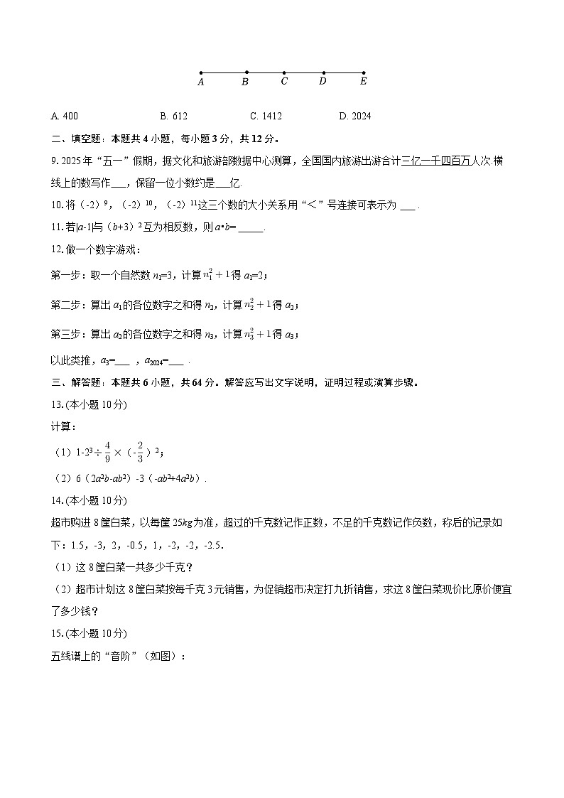 2025-2026学年内蒙古锡林郭勒盟三县联考七年级（上）期末数学试卷-自定义类型第3页