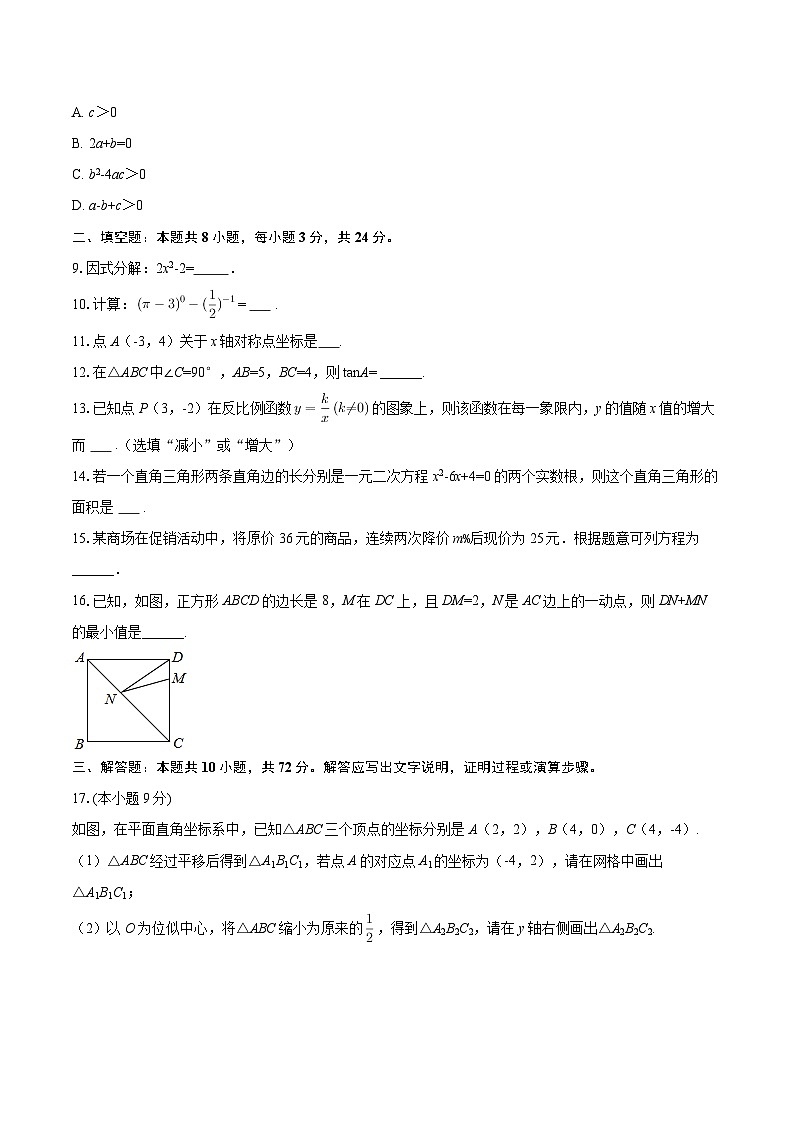 2025-2026学年宁夏中卫市海原县高崖乡九年一贯制学校九年级（上）期末数学试卷-自定义类型第2页