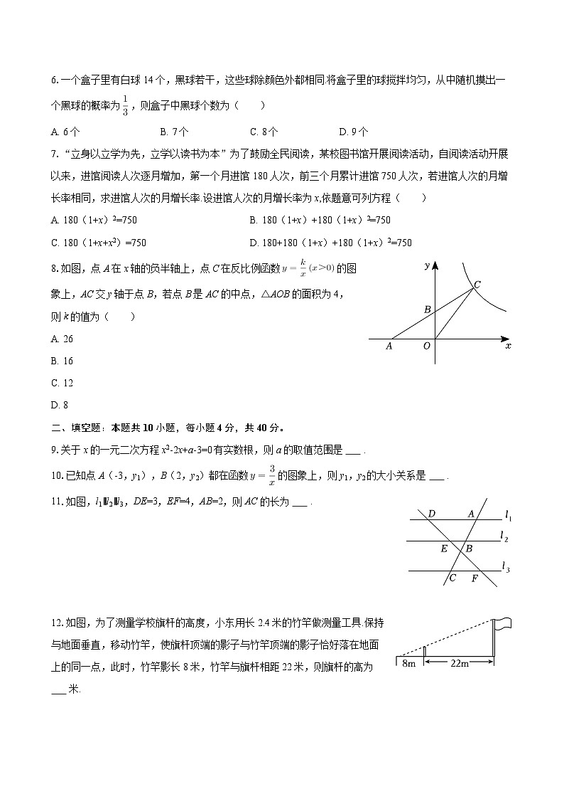 2025-2026学年四川省成都市青白江区为明中学九年级（上）期末数学模拟试卷-自定义类型第2页