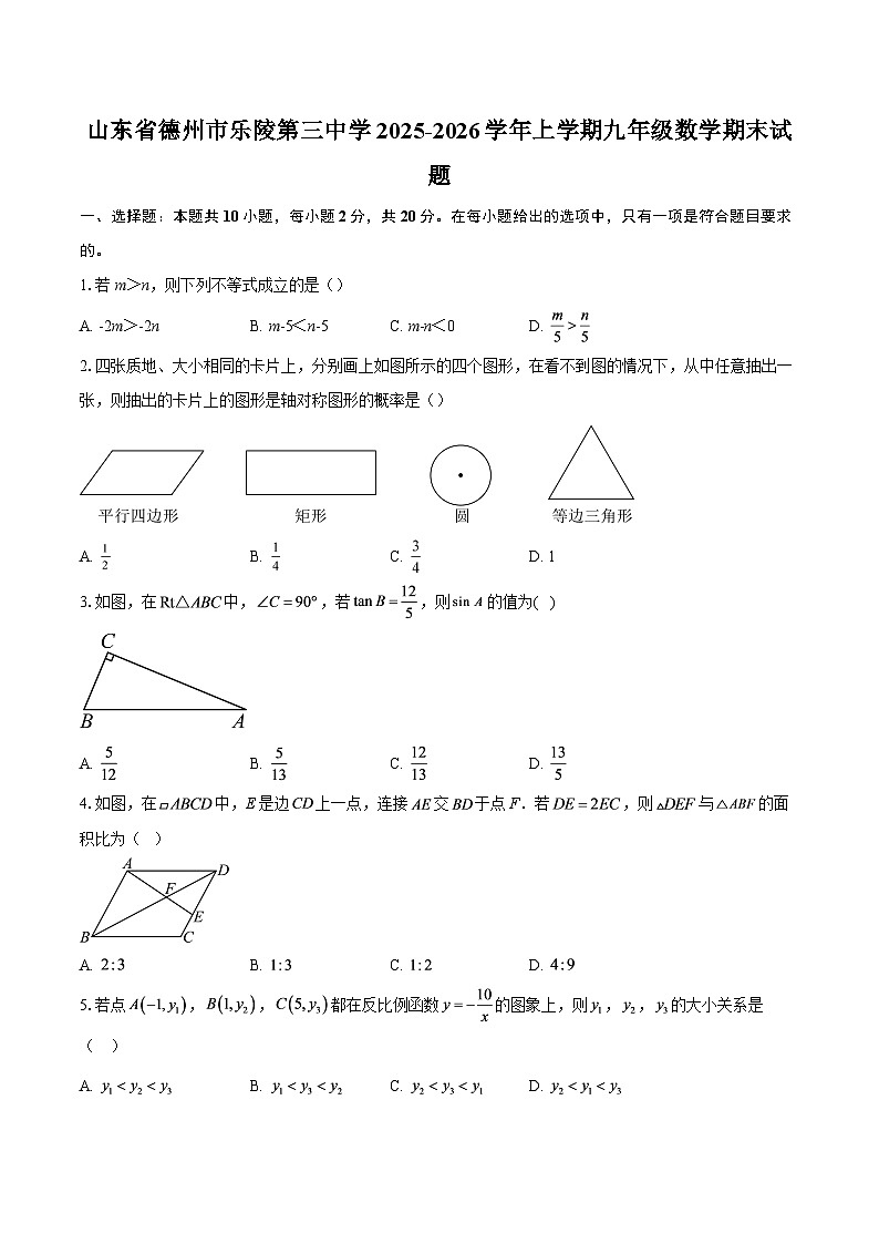 山东省德州市乐陵第三中学2025-2026学年上学期九年级数学期末试题-自定义类型第1页