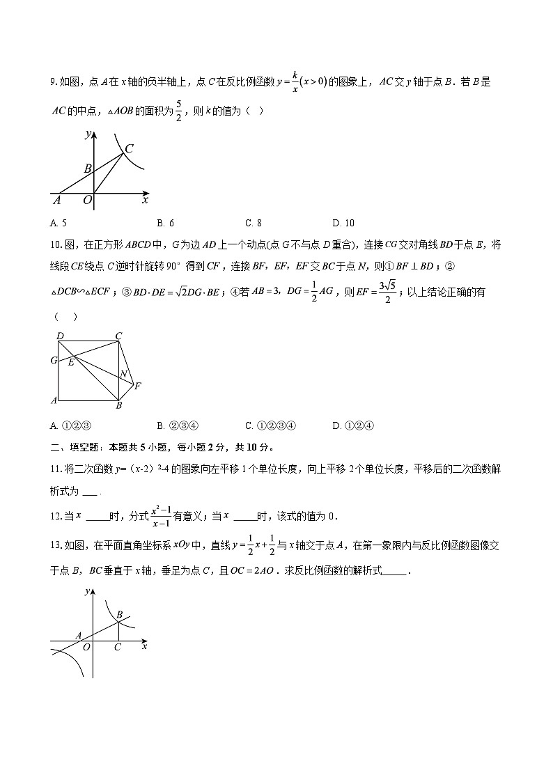 山东省德州市乐陵第三中学2025-2026学年上学期九年级数学期末试题-自定义类型第3页