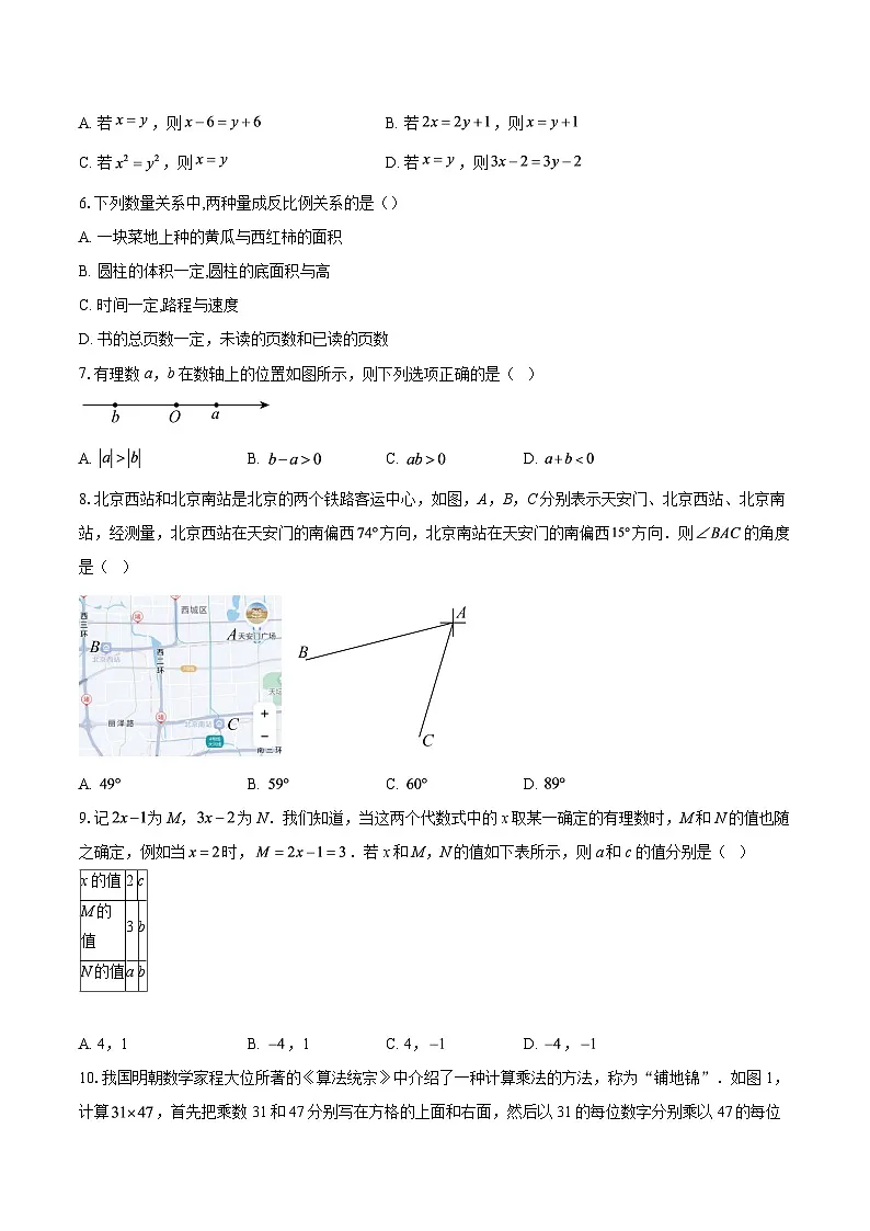 北京市海淀区首都师范大学第二附属中学2025-2026学年七年级上学期数学期末试卷-自定义类型第2页