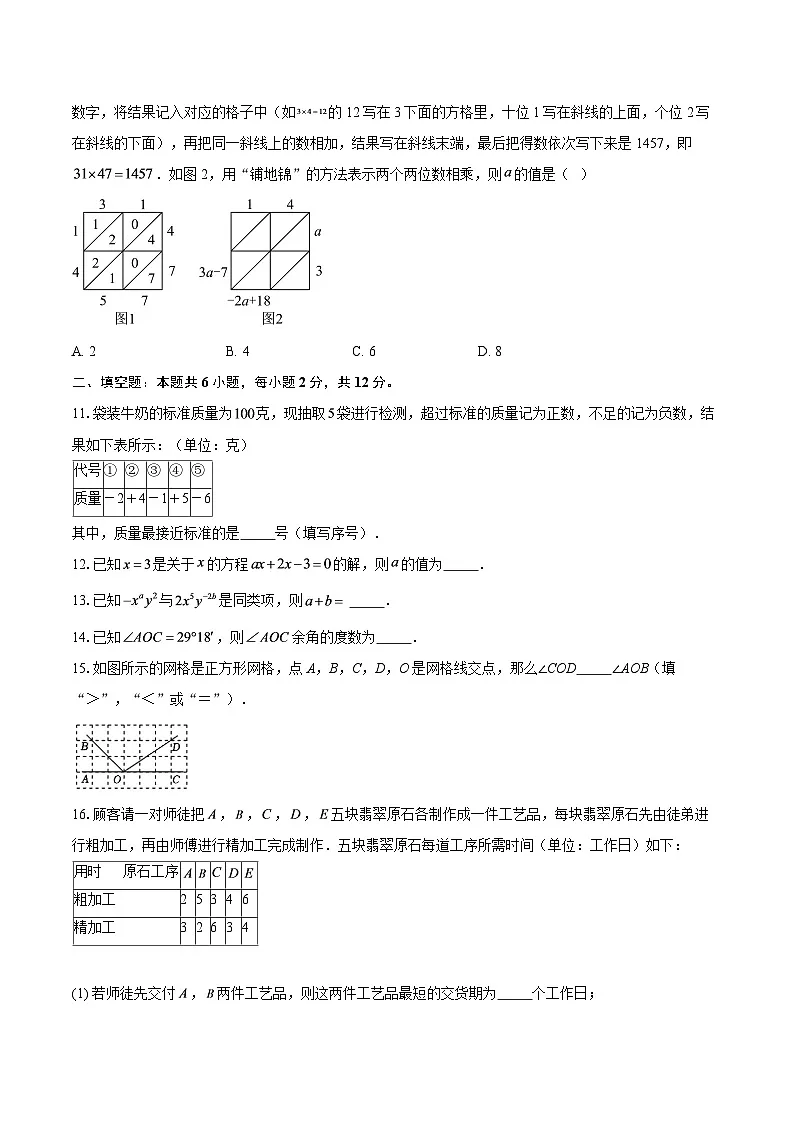 北京市海淀区首都师范大学第二附属中学2025-2026学年七年级上学期数学期末试卷-自定义类型第3页
