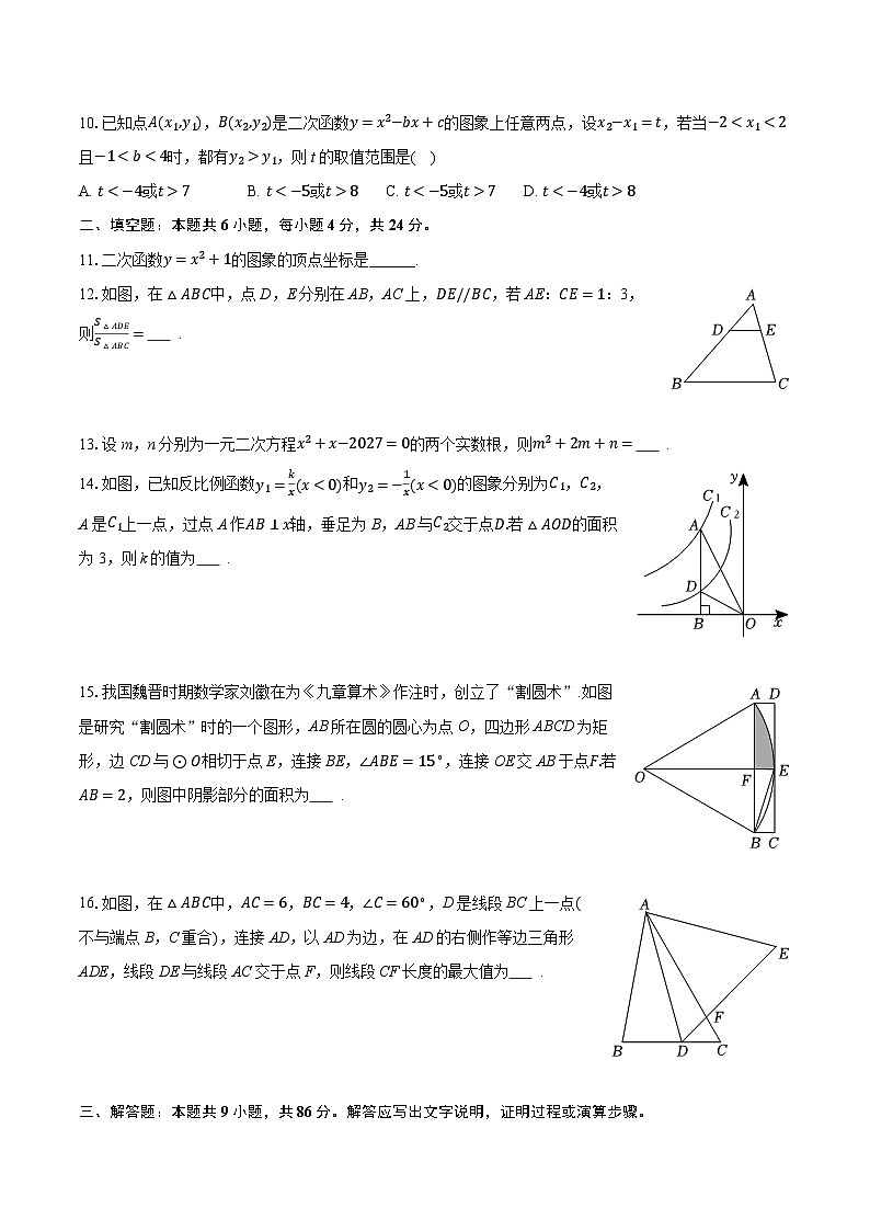 2025-2026学年福建省福州八中九年级（上）月考数学试卷（1月份）（含答案+解析）第3页