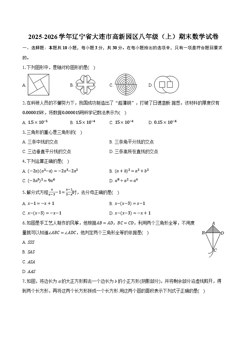 2025-2026学年辽宁省大连市高新园区八年级（上）期末数学试卷（含答案+解析）第1页