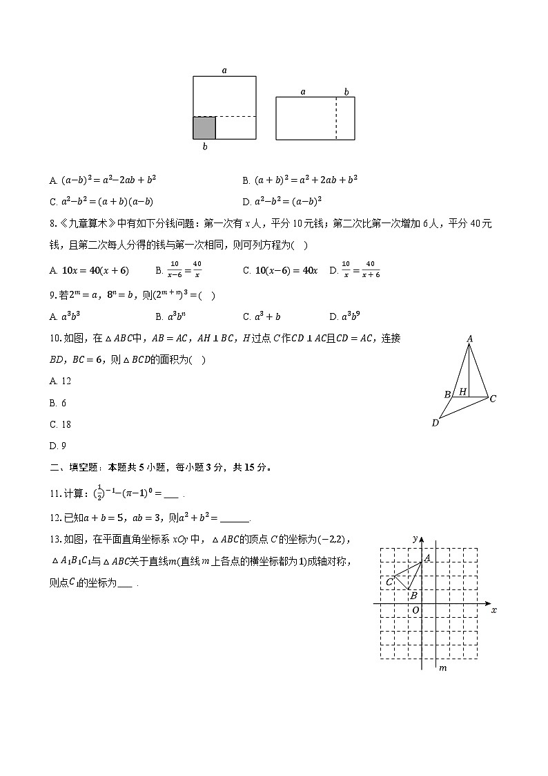 2025-2026学年辽宁省大连市高新园区八年级（上）期末数学试卷（含答案+解析）第2页