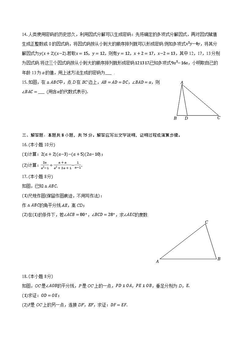 2025-2026学年辽宁省大连市高新园区八年级（上）期末数学试卷（含答案+解析）第3页