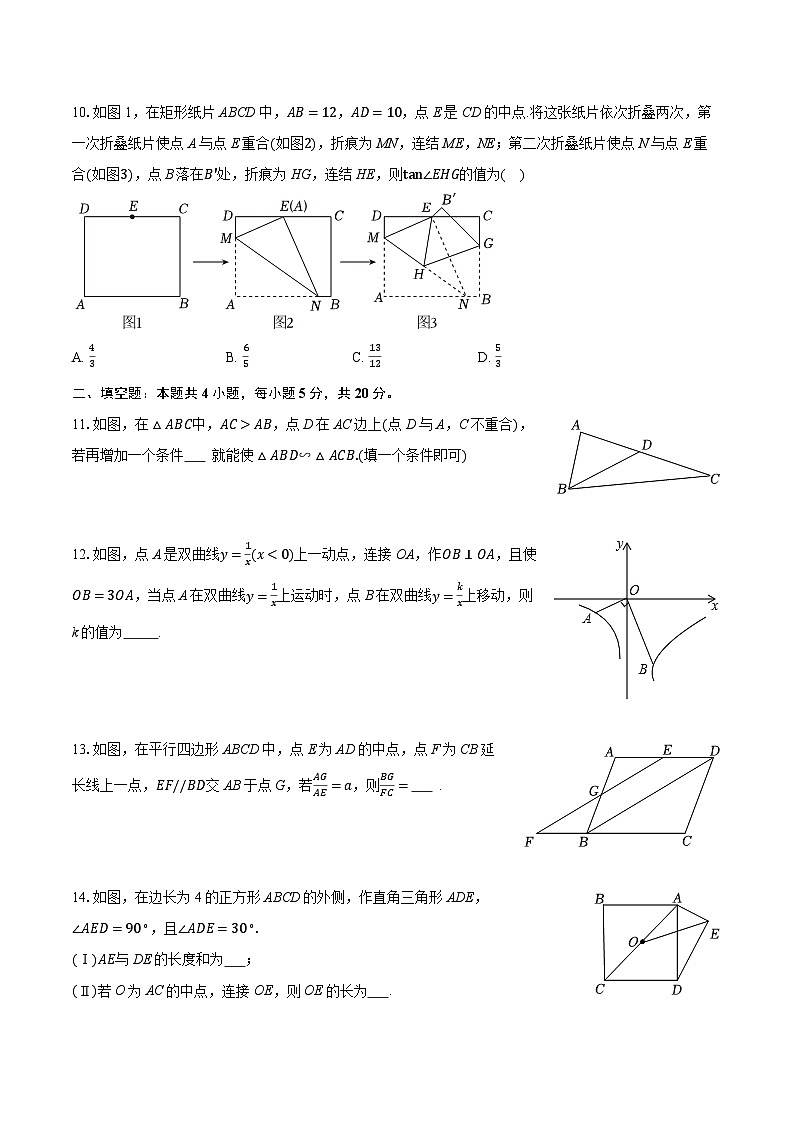 2026年安徽省蚌埠市固镇县部分学校中考一模数学试卷（含答案+解析）第3页