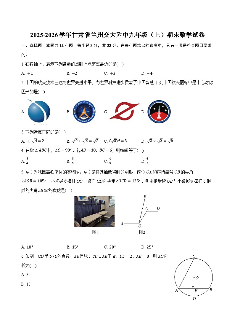 2025-2026学年甘肃省兰州交大附中九年级（上）期末数学试卷（含答案+解析）第1页