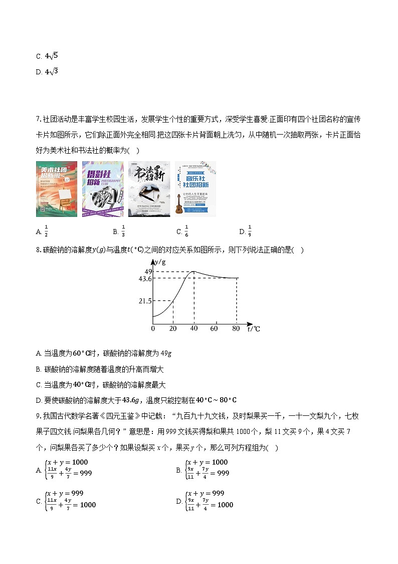 2025-2026学年甘肃省兰州交大附中九年级（上）期末数学试卷（含答案+解析）第2页