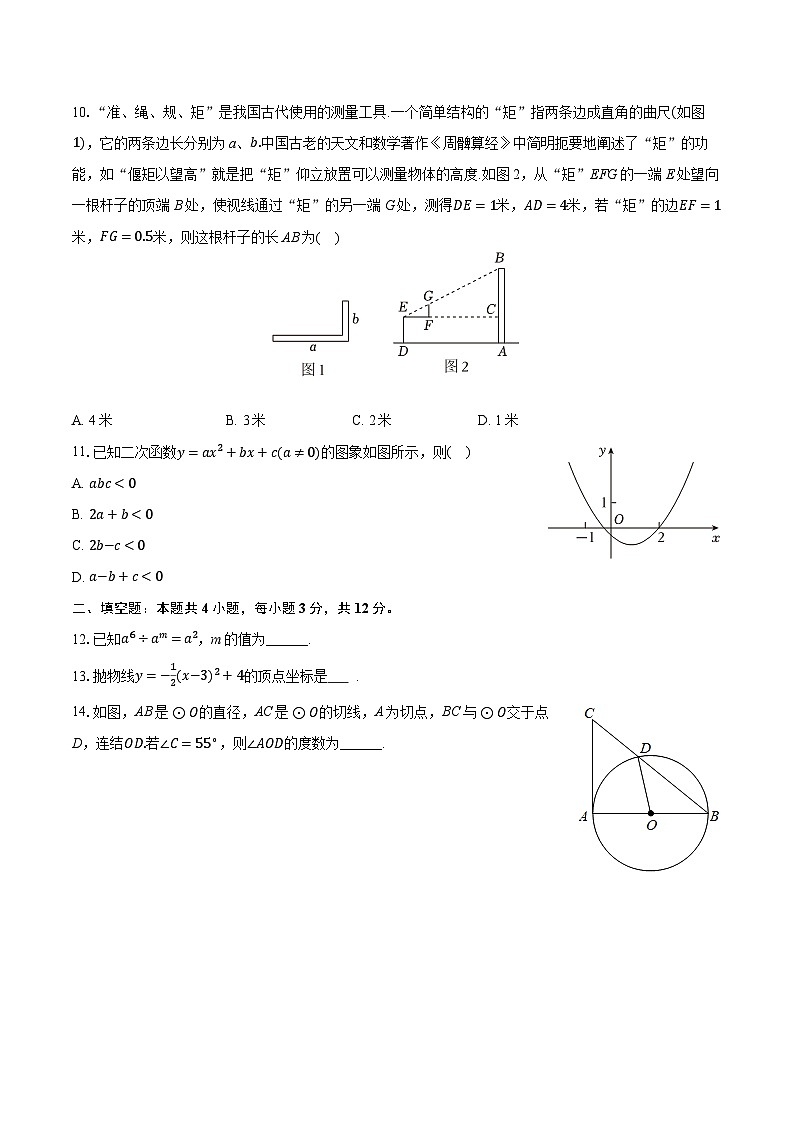 2025-2026学年甘肃省兰州交大附中九年级（上）期末数学试卷（含答案+解析）第3页