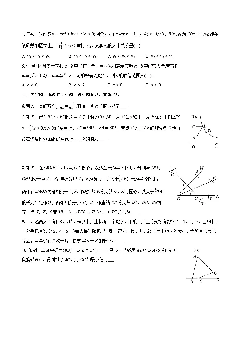 2025-2026学年广东省佛山市南海区许海中学九年级（上）素养检测数学试卷（1月份）（含答案+解析）第2页