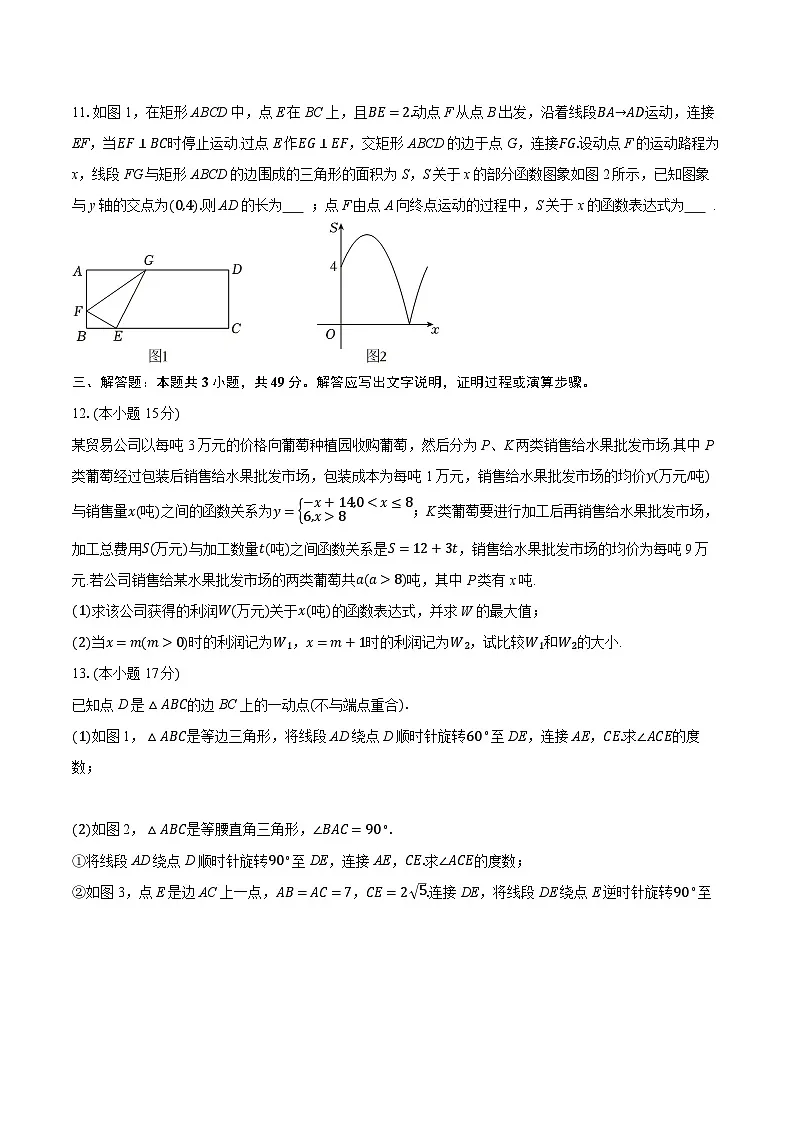 2025-2026学年广东省佛山市南海区许海中学九年级（上）素养检测数学试卷（1月份）（含答案+解析）第3页