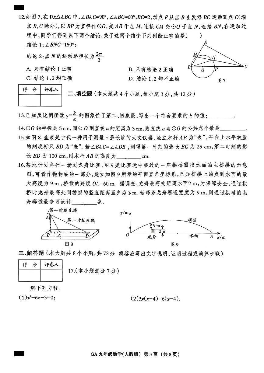 河北省廊坊市固安县2025-2026学年上学期九年级1月期末数学试题第3页