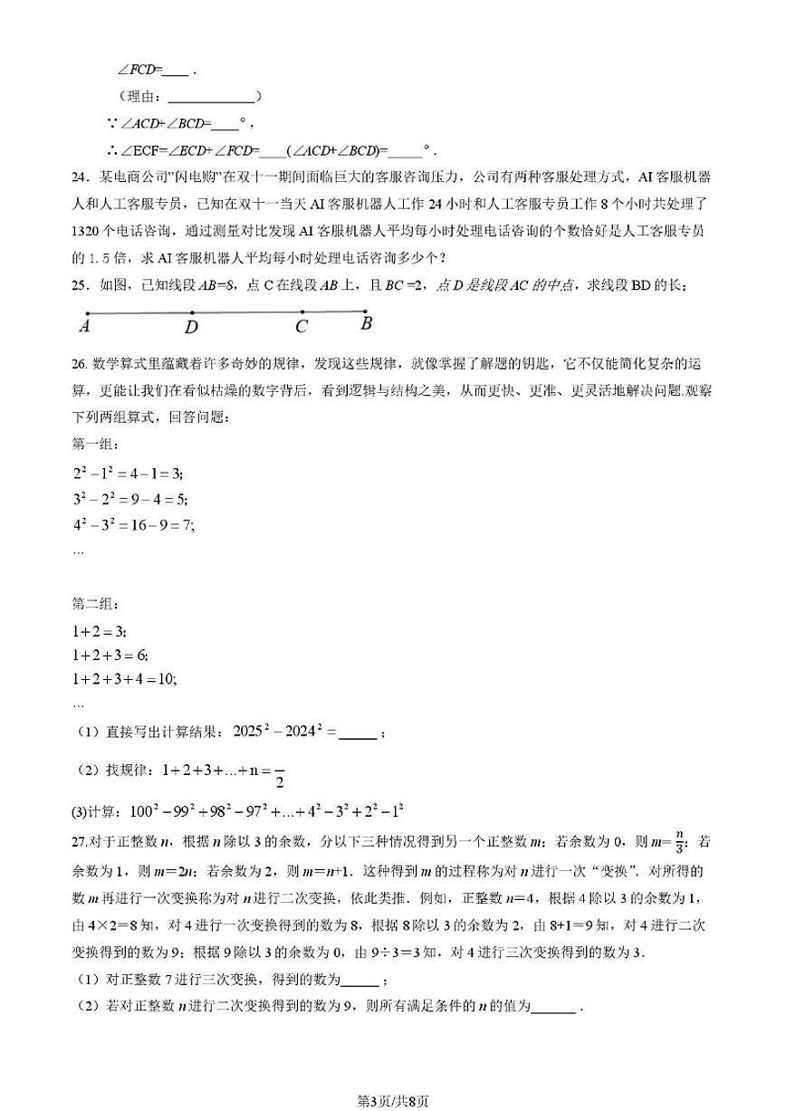 2025-2026学年北京市平谷区上学期七年级数学期末试题_(含答案_)第3页