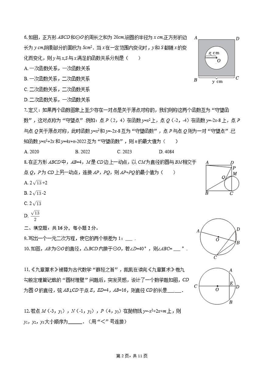 2025-2026学年北京市海淀区清华附中上地学校九年级（上）期末数学模拟试卷第2页