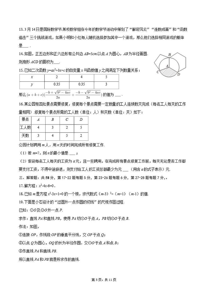 2025-2026学年北京市海淀区清华附中上地学校九年级（上）期末数学模拟试卷第3页
