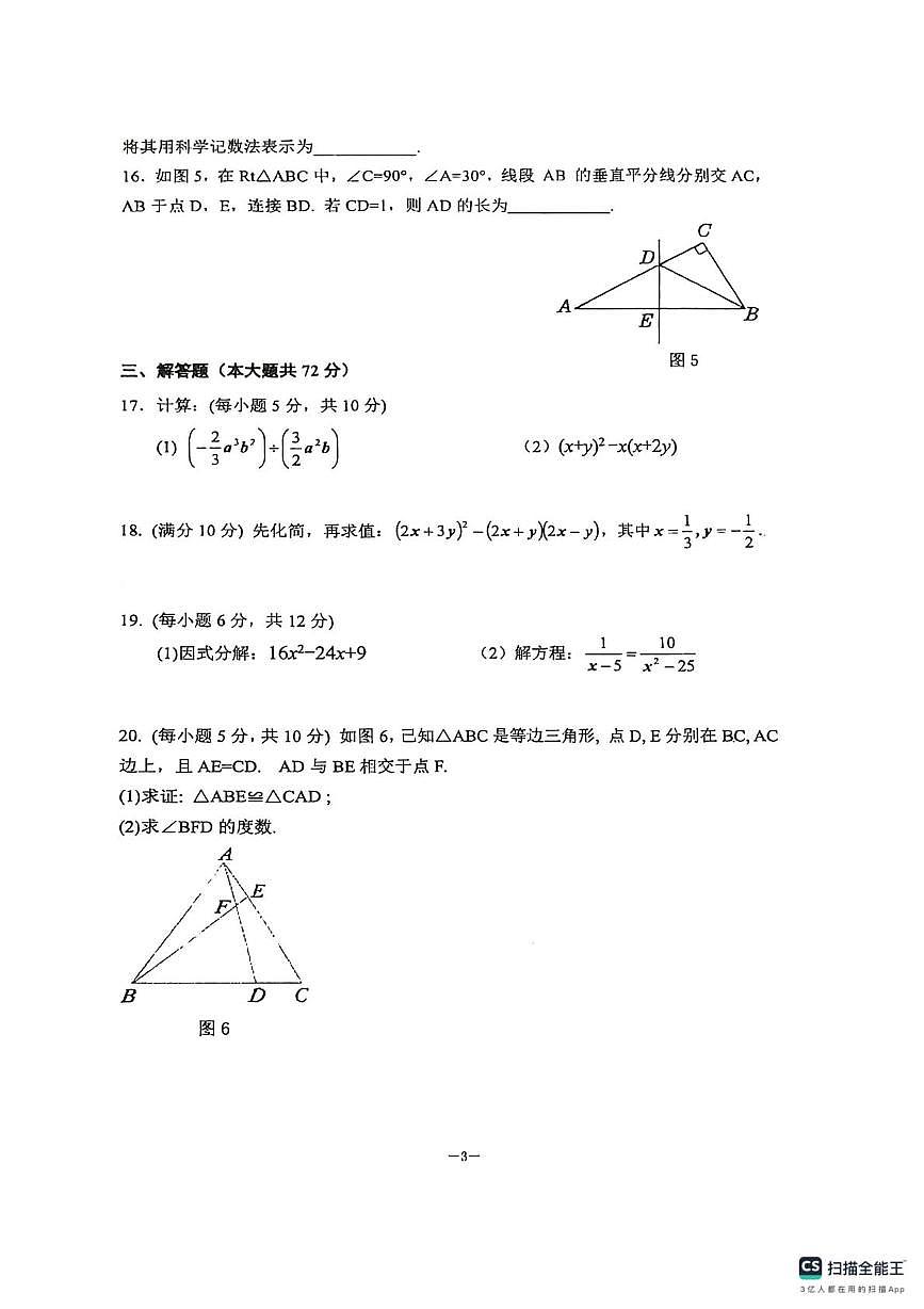 海南省乐东黎族自治县民族中学2025-2026学年八年级上学期1月期末数学试题第3页