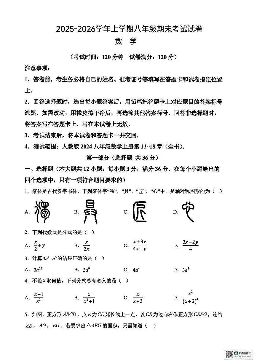 甘肃省张掖市山丹县育才中学2025-2026学年上学期期末考试八年级数学试卷第1页