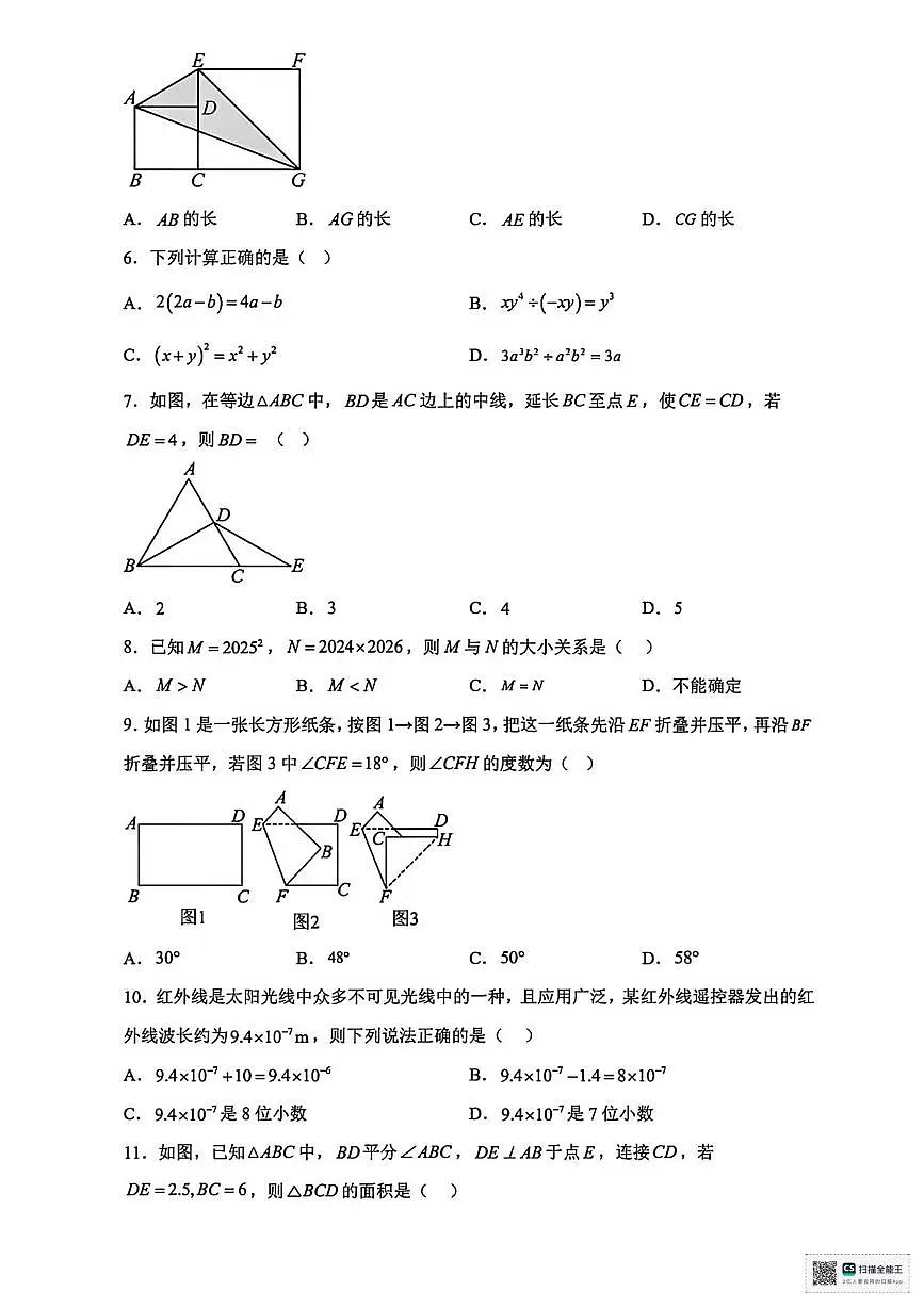 甘肃省张掖市山丹县育才中学2025-2026学年上学期期末考试八年级数学试卷第2页