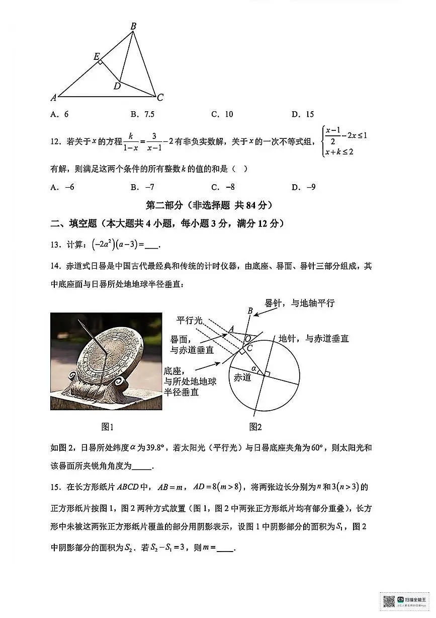 甘肃省张掖市山丹县育才中学2025-2026学年上学期期末考试八年级数学试卷第3页