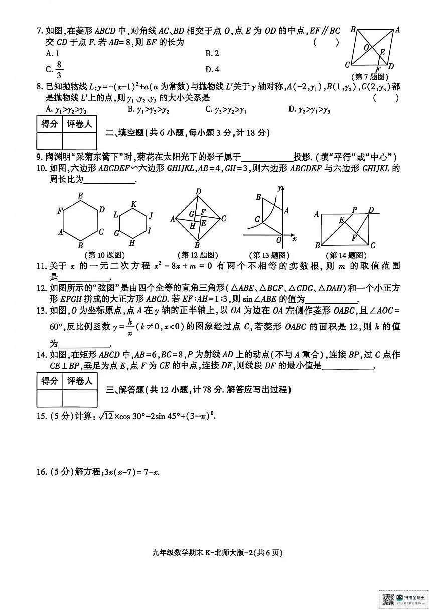 甘肃省张掖市山丹县清泉镇双桥学校2025-2026学年上学期期末考试九年级数学试卷第2页