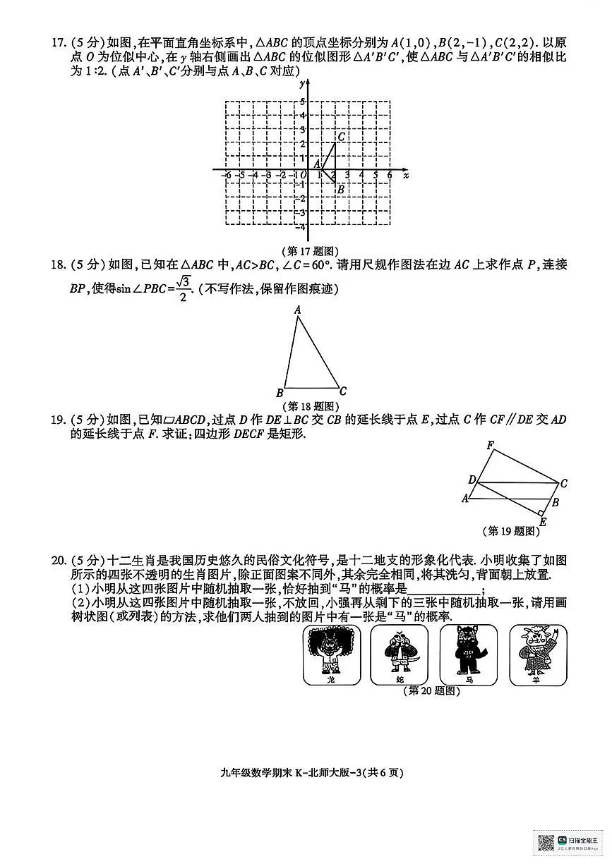 甘肃省张掖市山丹县清泉镇双桥学校2025-2026学年上学期期末考试九年级数学试卷第3页