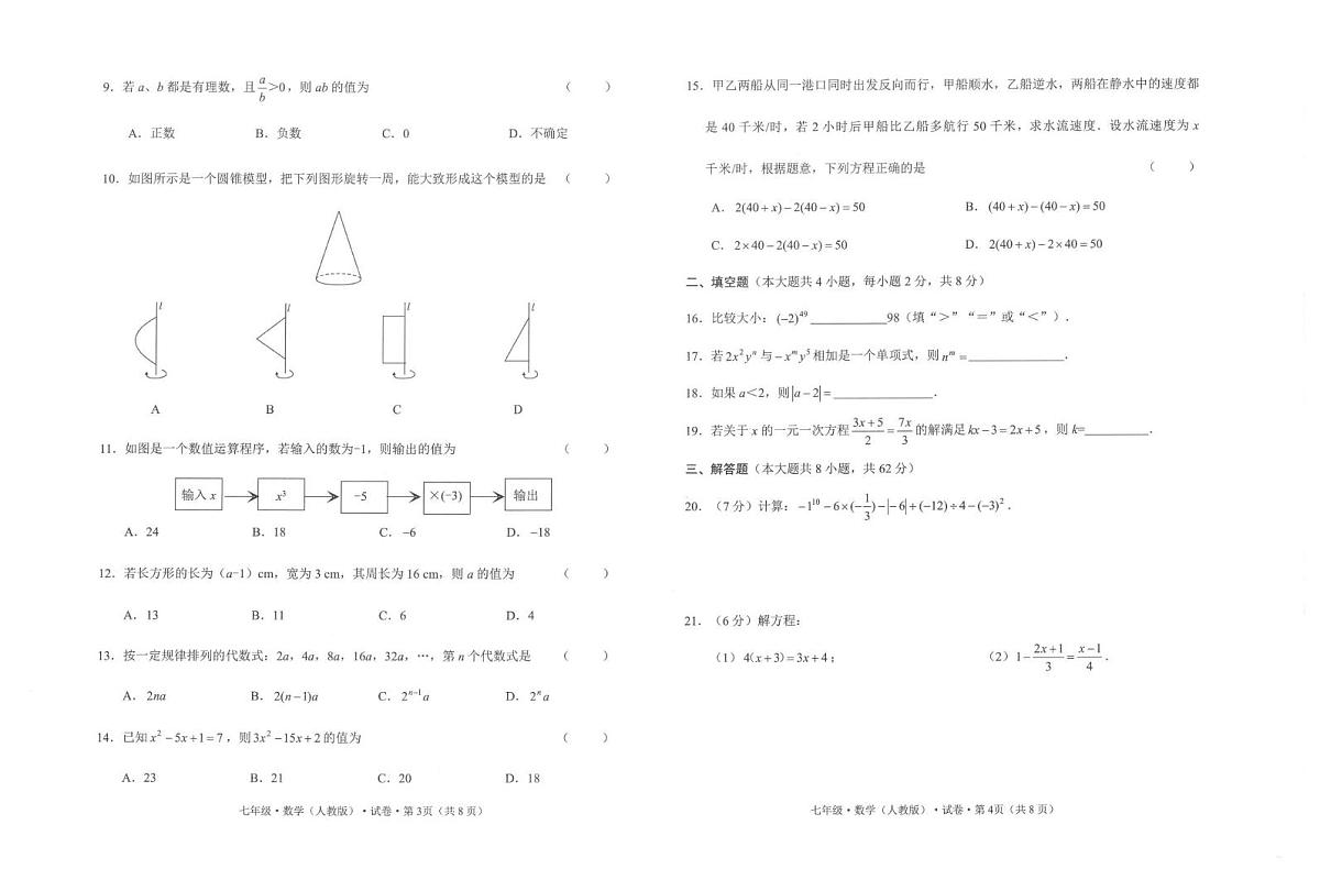 云南省文山壮族苗族自治州马关县2025-2026学年七年级上学期1月期末数学试题第2页