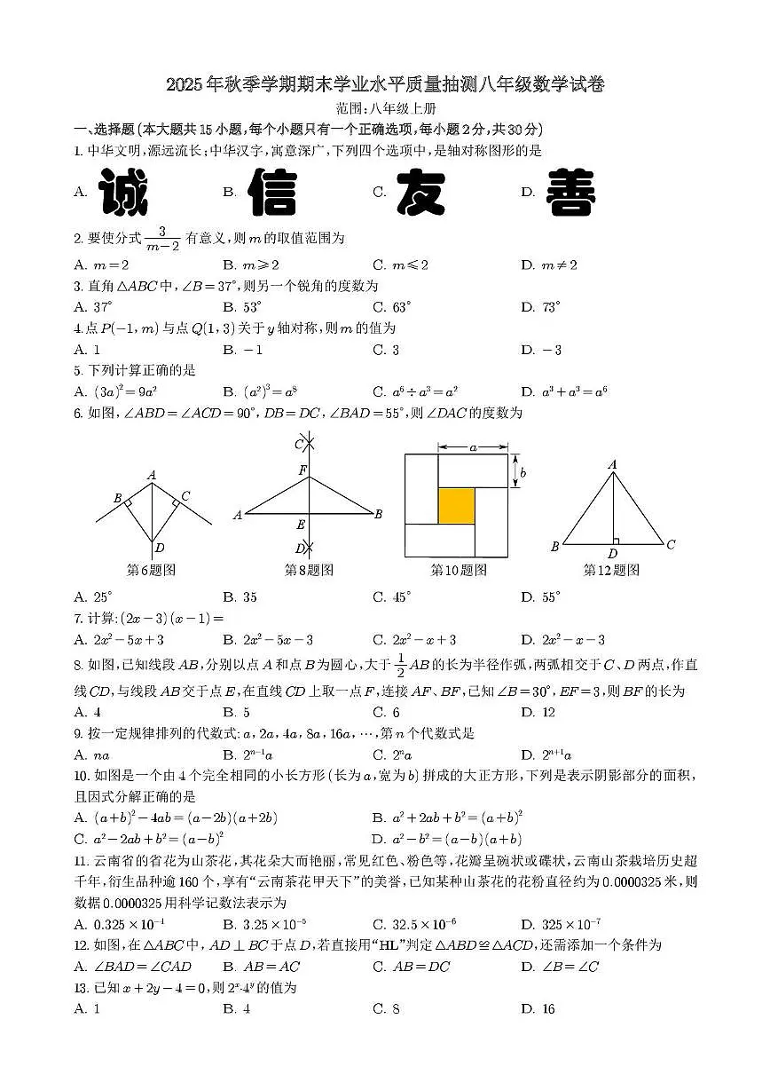 云南省昭通市2025--2026学年八年级上学期期末数学试卷第1页