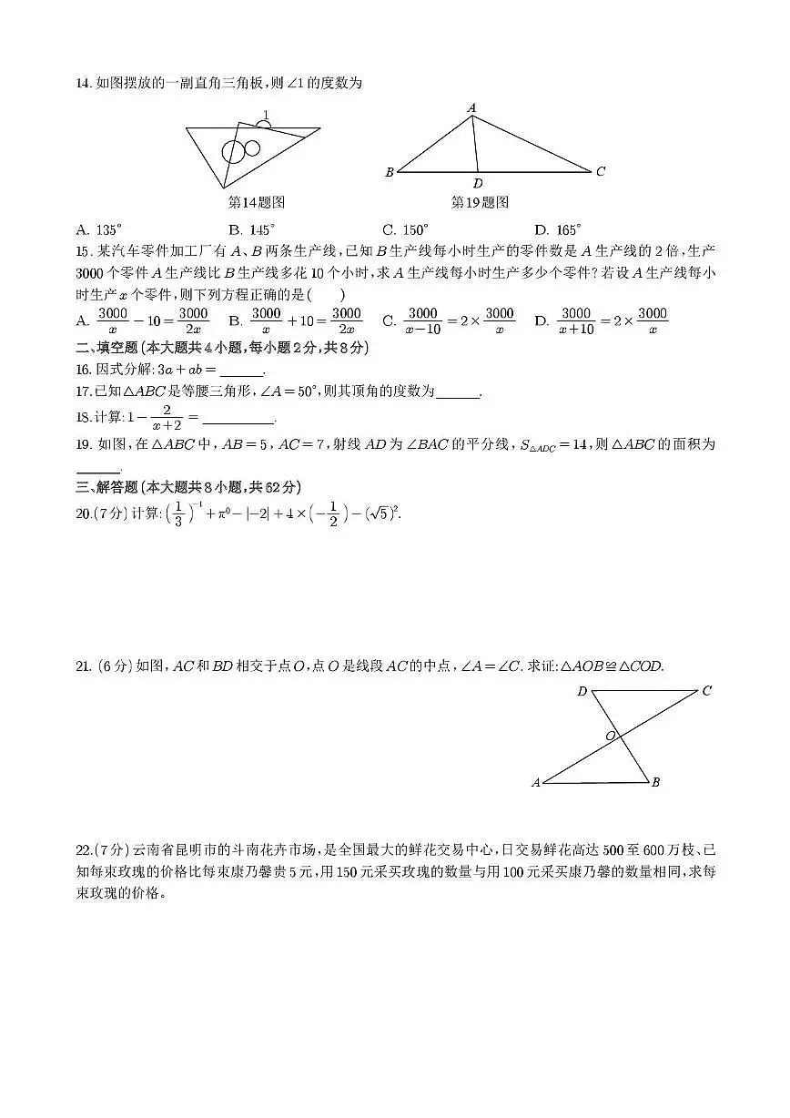 云南省昭通市2025--2026学年八年级上学期期末数学试卷第2页