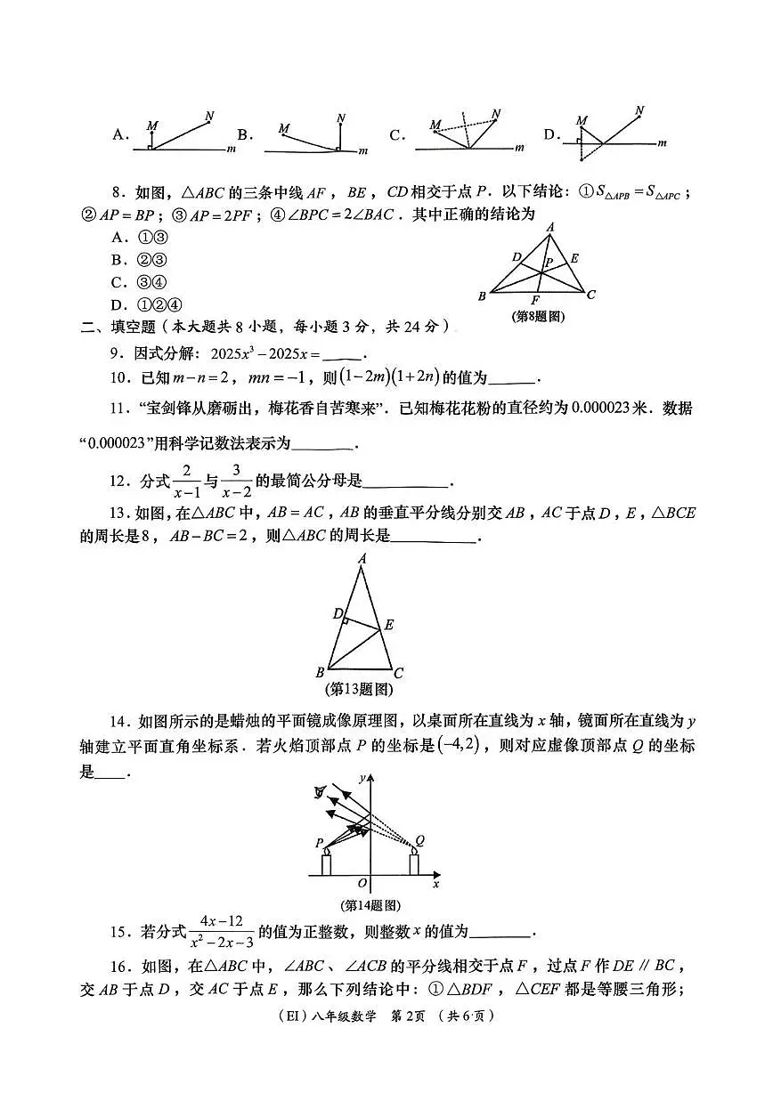 青海省海东市平安区2025-2026学年八年级上学期1月期末数学试题第2页