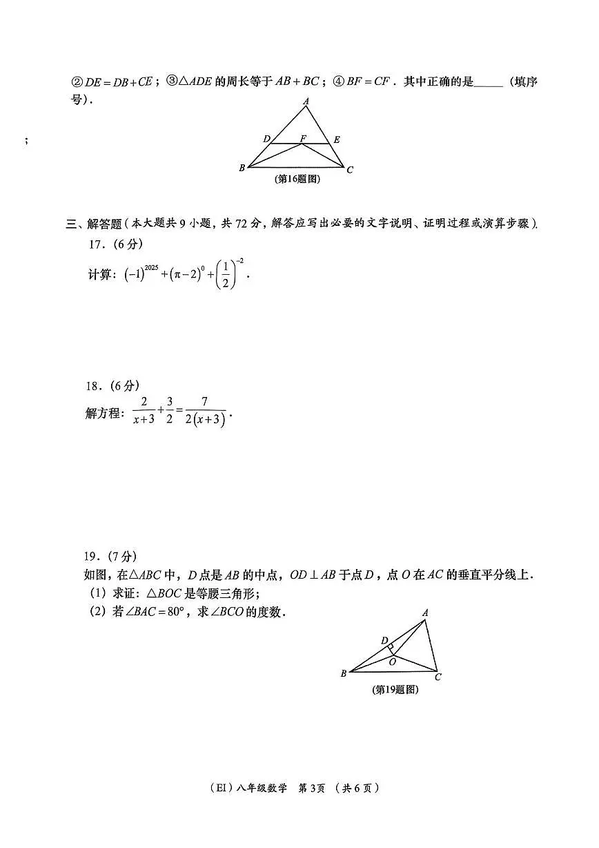 青海省海东市平安区2025-2026学年八年级上学期1月期末数学试题第3页