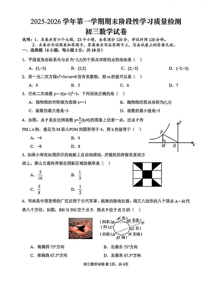 山西省太原市阳曲县龙城双语中学2025-2026学年上学期九年级数学期末考试卷第1页