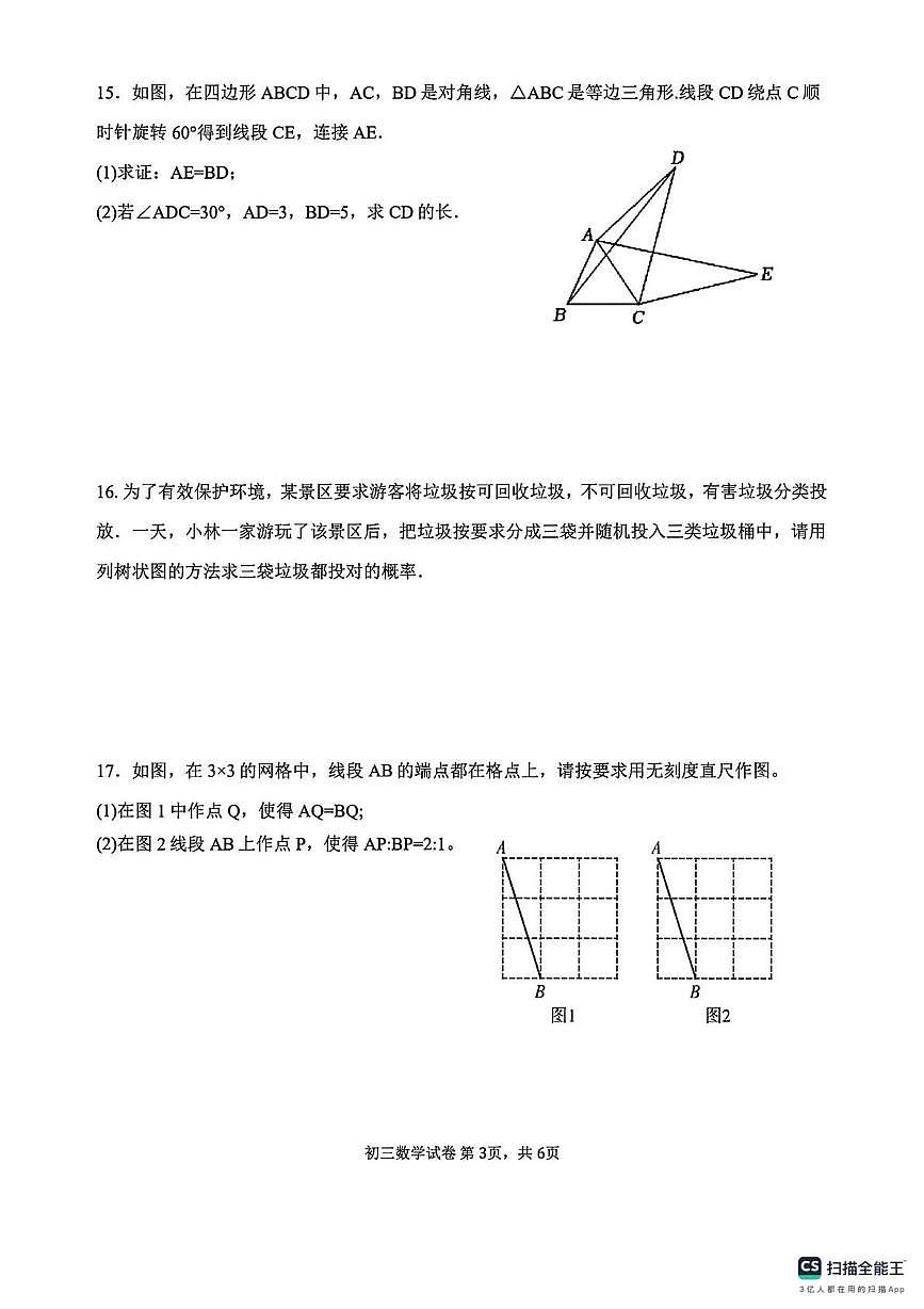 山西省太原市阳曲县龙城双语中学2025-2026学年上学期九年级数学期末考试卷第3页
