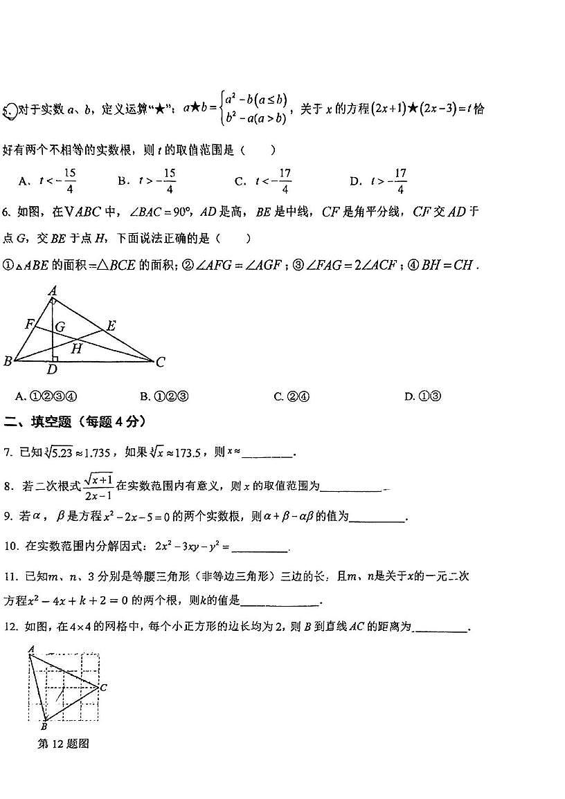 上海市浦东民办未来科技学校2025-2026学年八年级上学期期末数学试卷第2页