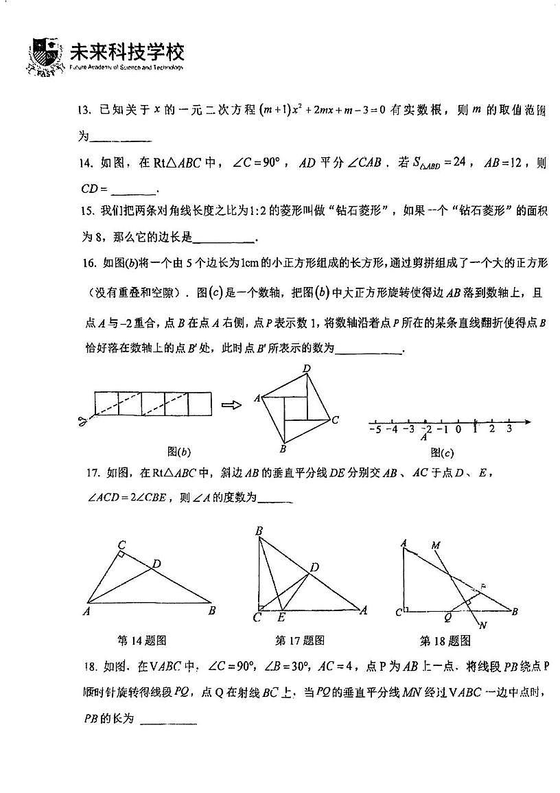 上海市浦东民办未来科技学校2025-2026学年八年级上学期期末数学试卷第3页