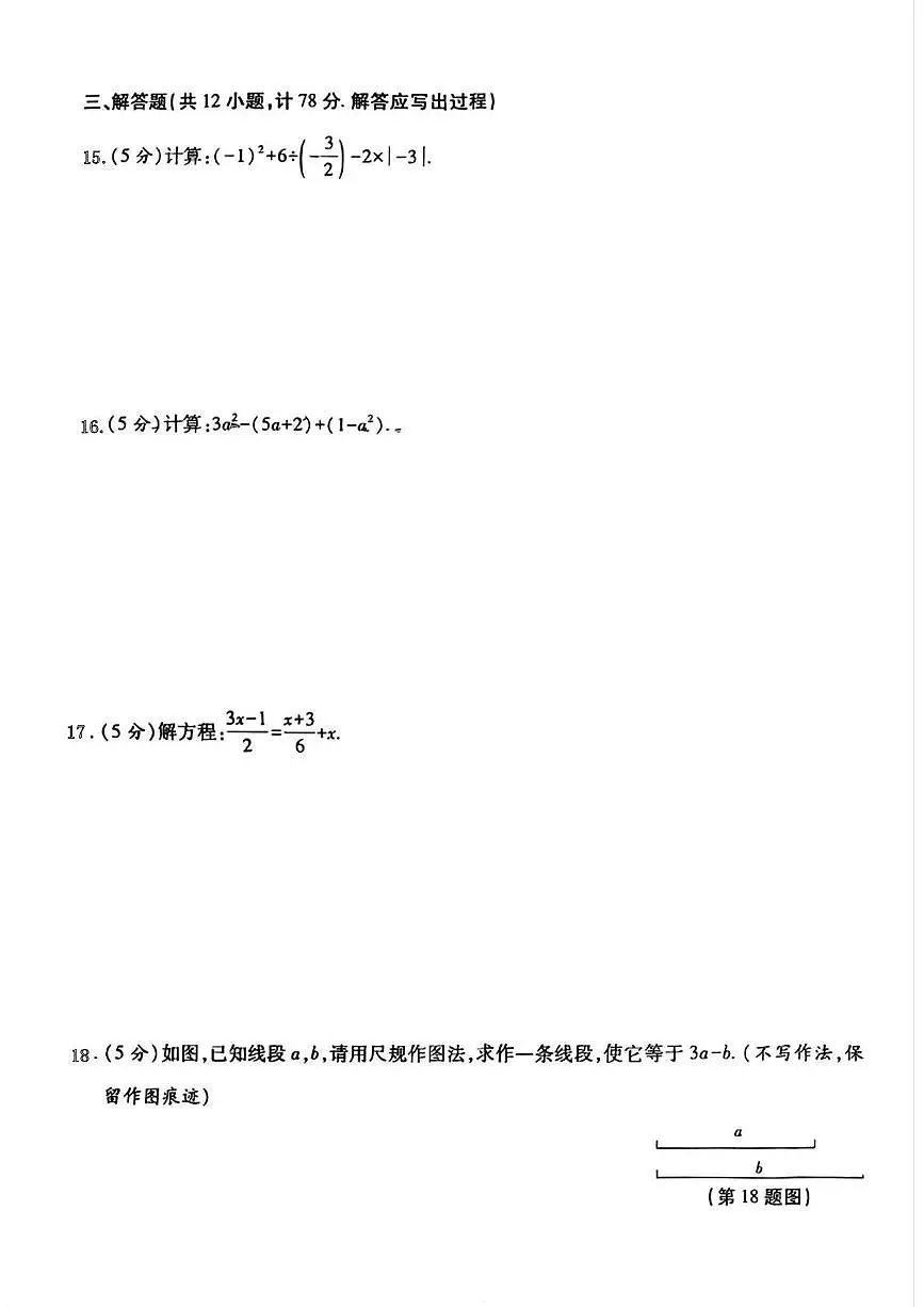 陕西省安康市紫阳县汉王镇初级中学2025-2026学年七年级上学期期末检测数学试题第3页