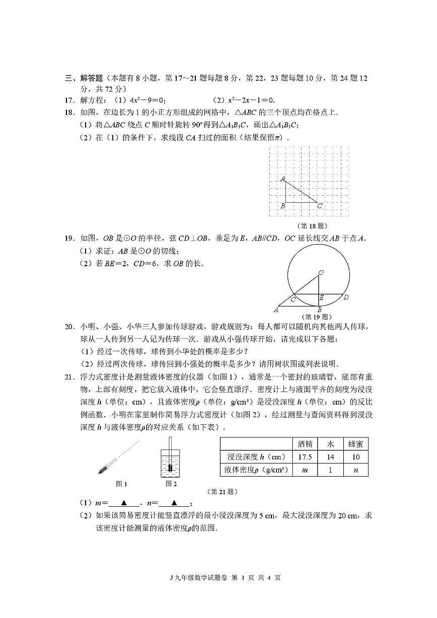 浙江省台州市椒江区2025-2026学年九年级上学期期末考试数学试卷第3页