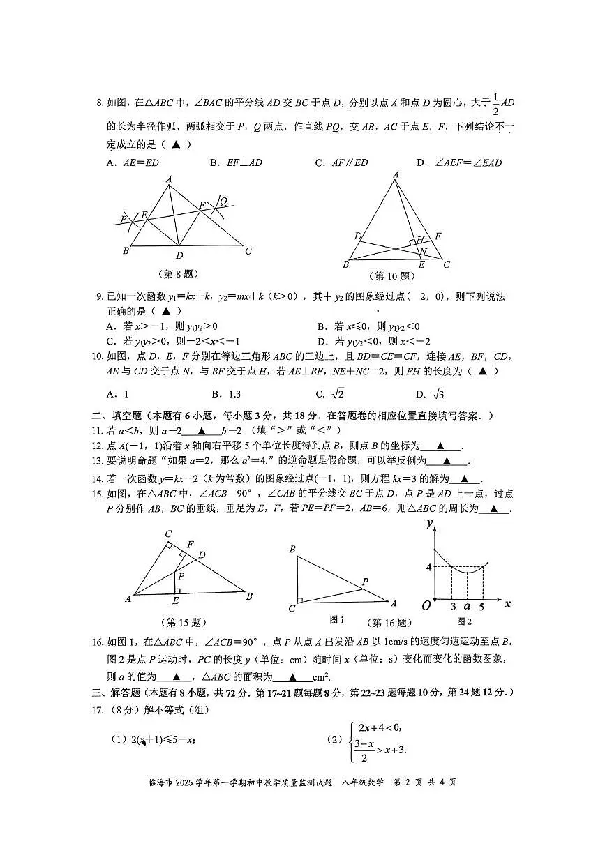 浙江省台州市临海市2025-2026学年上学期八年级期末数学试题第2页