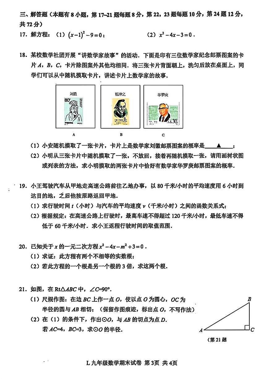 浙江省台州市路桥区2025-2026学年上学期九年级数学期末试题第3页