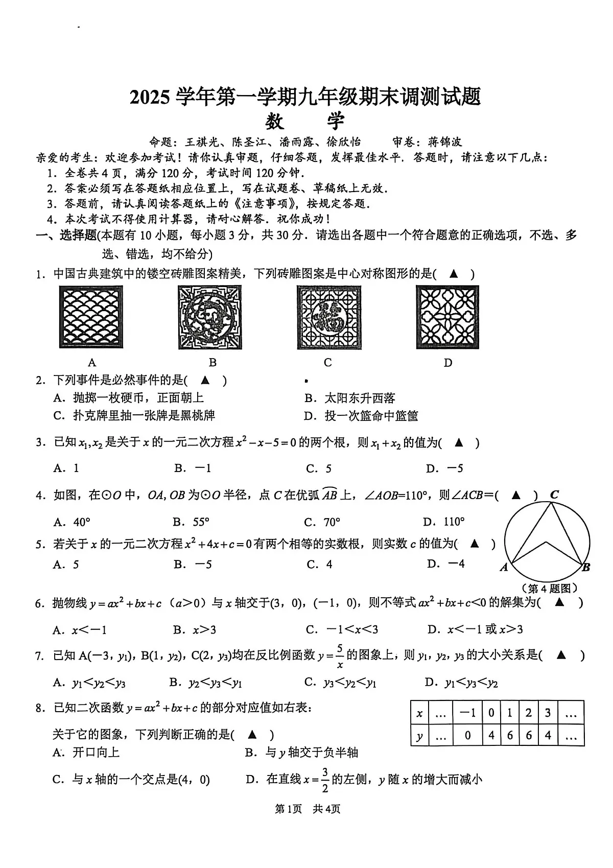 浙江省台州市温岭市2025-2026学年九年级上学期期末考试数学试卷第1页