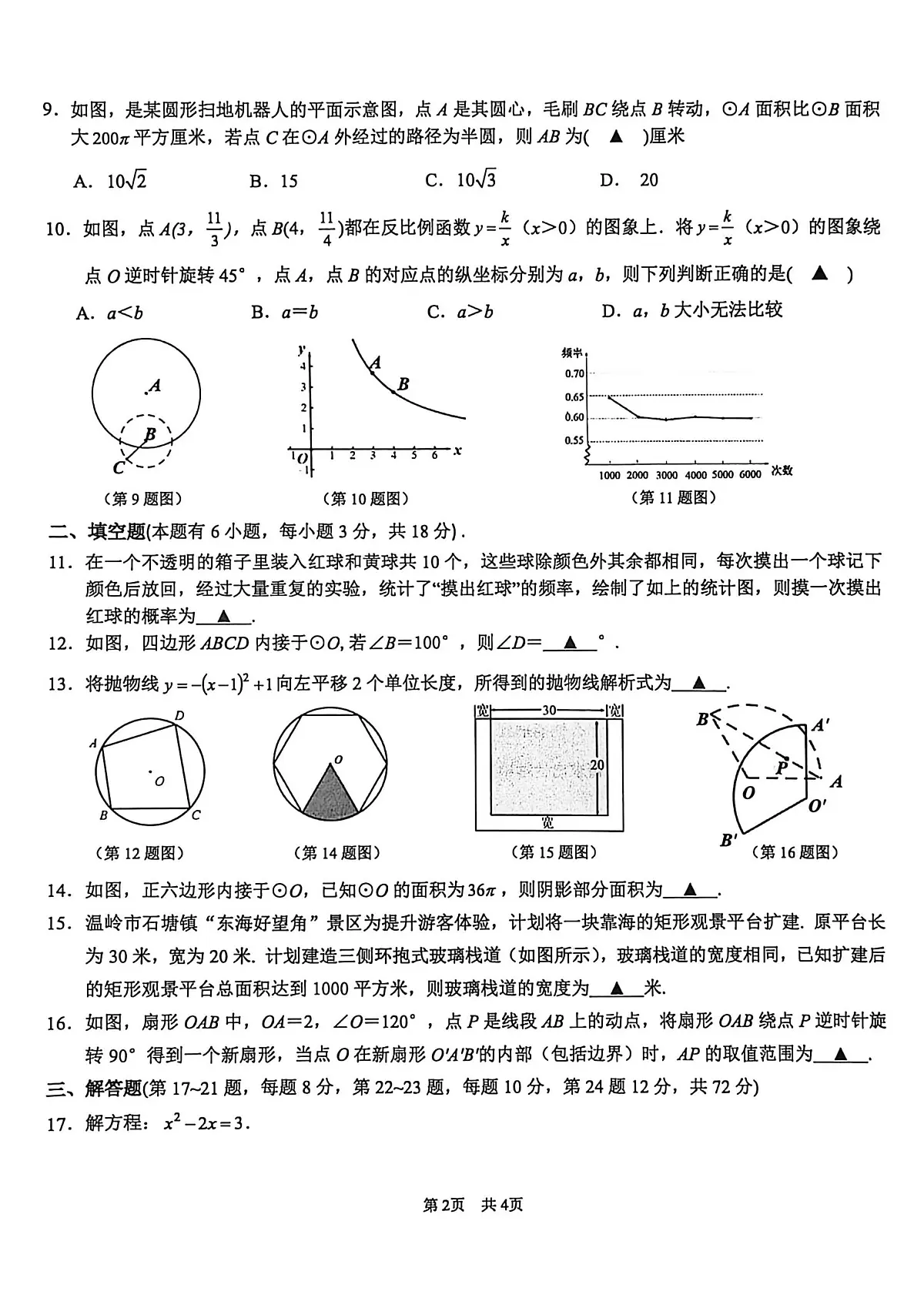 浙江省台州市温岭市2025-2026学年九年级上学期期末考试数学试卷第2页