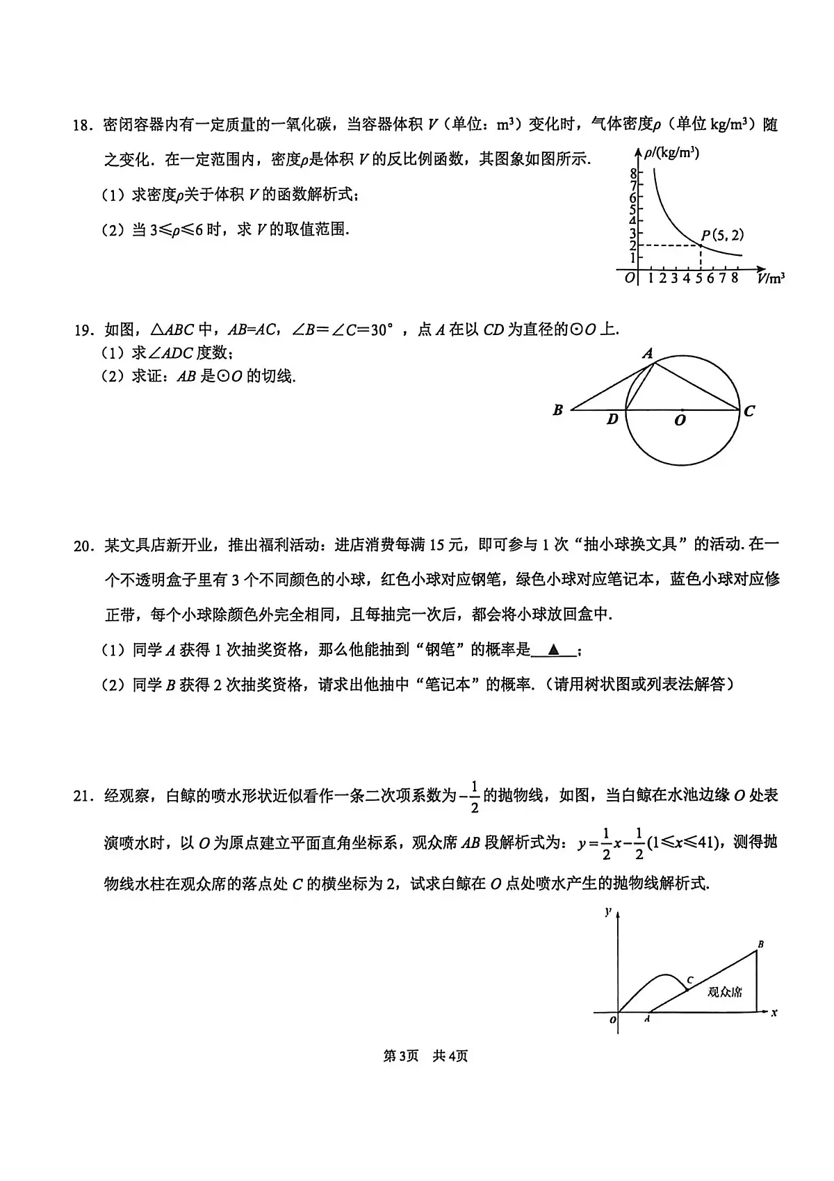 浙江省台州市温岭市2025-2026学年九年级上学期期末考试数学试卷第3页
