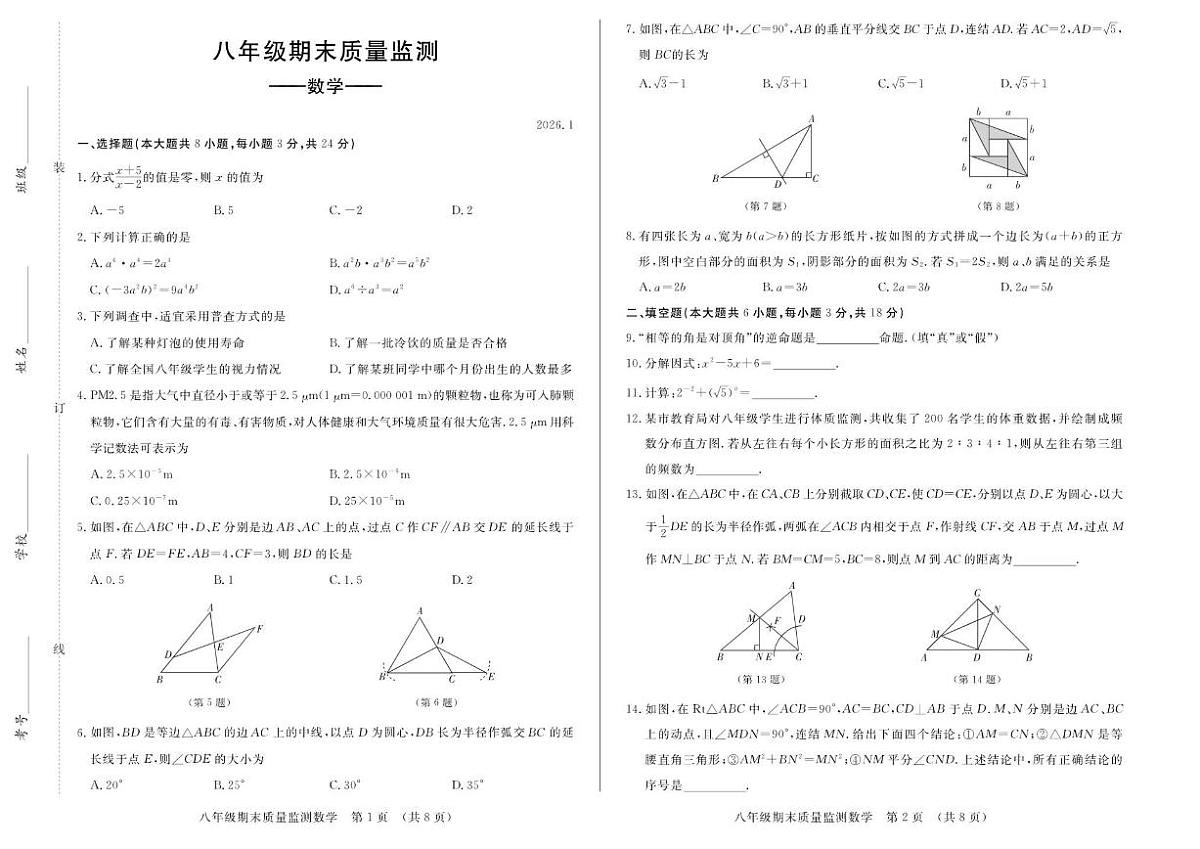 2025-2026学年吉林省长春市宽城区八年级上学期期末数学试卷（有答案））第1页